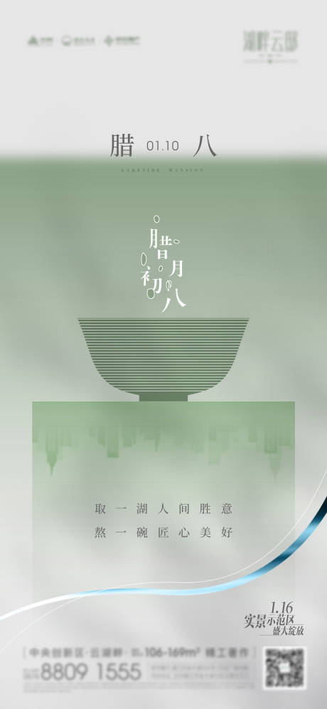 源文件下载【腊八节】编号：71760008529186593
