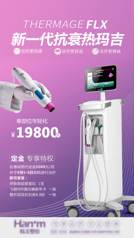 源文件下载【热玛吉抗衰 】编号：25800008498053464