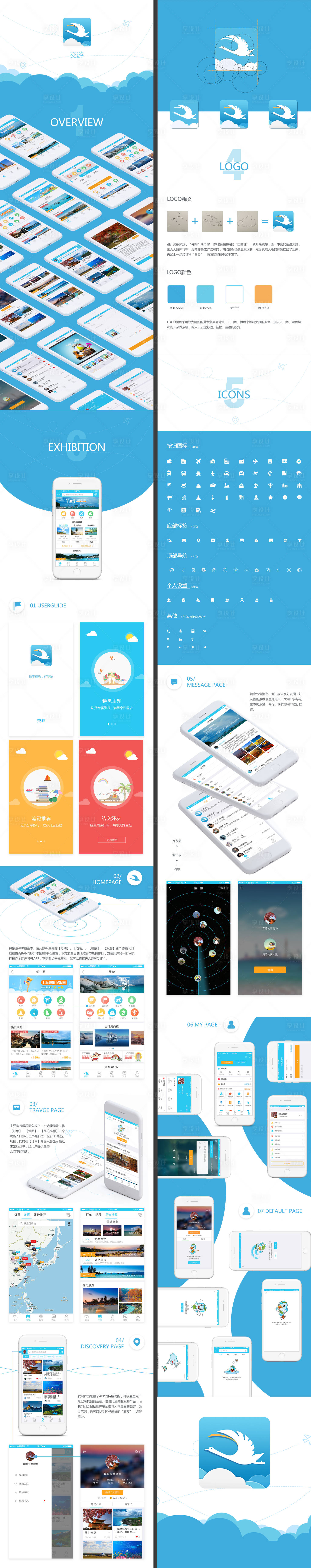 源文件下載【享設計】搜索編號：75330008351802317【郊游APP小程序UI界面設計】