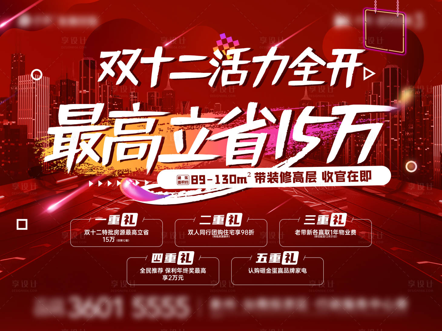 源文件下載【享設(shè)計】搜索編號：27320008438396744【雙十二紅金活動背景板】