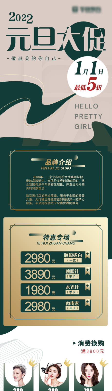 源文件下載【享設計】搜索編號：41880008590308846【美容宣傳元旦大促長圖】