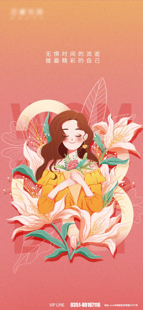 女神节插画海报-源文件