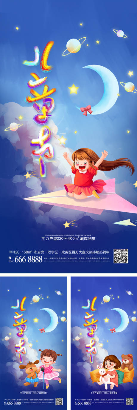 源文件下載【兒童節系列海報】編號：71580008604477636