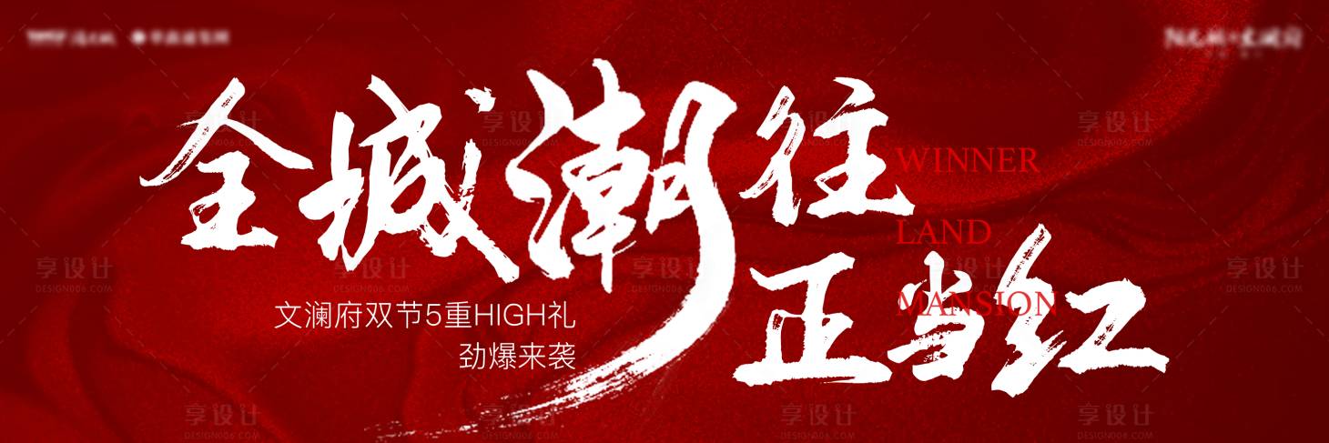 源文件下载【地产热销海报】编号：79720008434689933