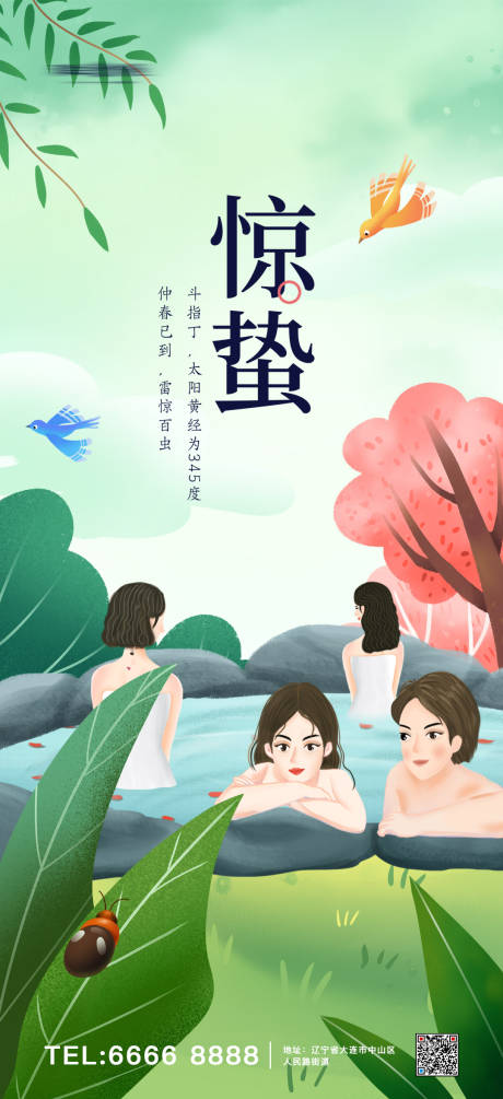 源文件下载【惊蛰节气海报】编号：37630008490717959