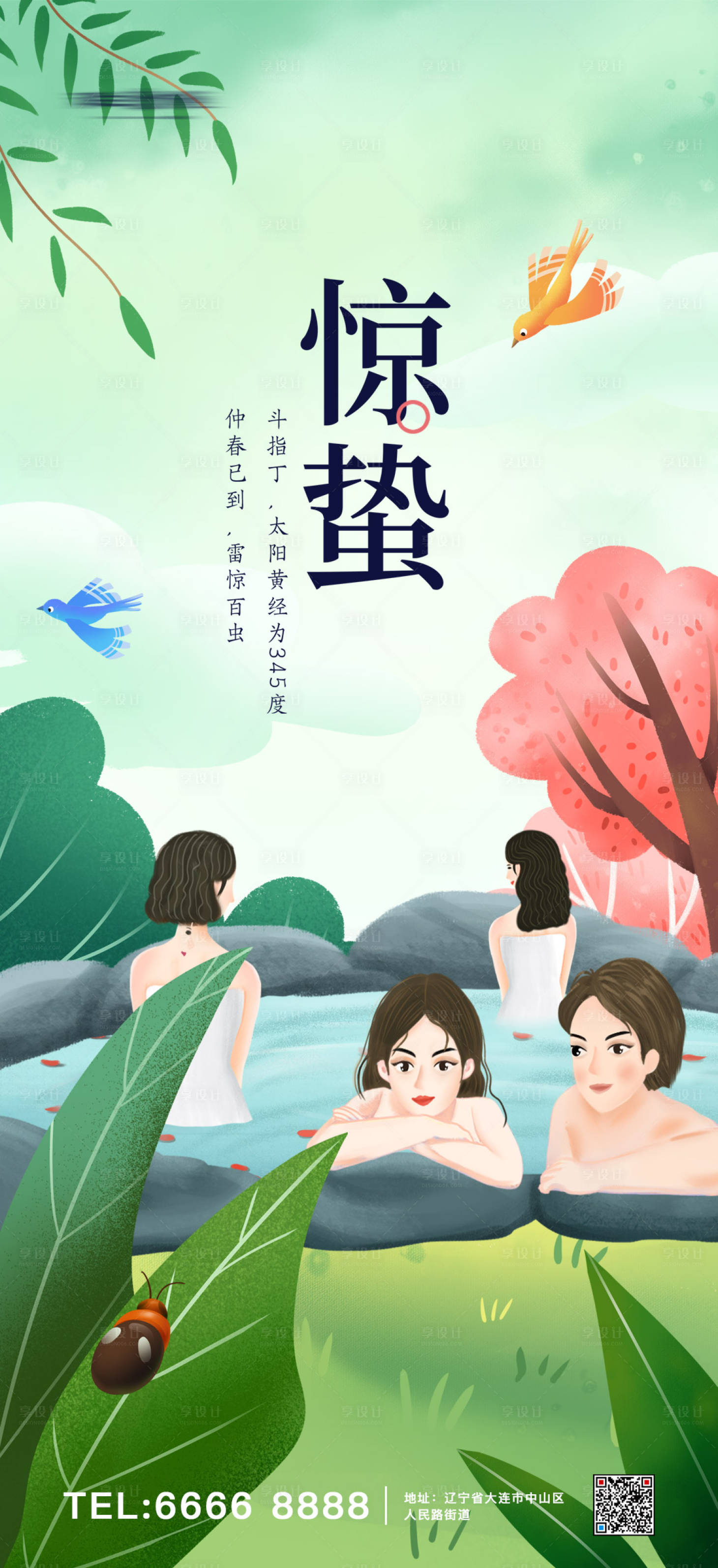 源文件下载【享设计】搜索编号：37630008490717959【惊蛰节气海报】