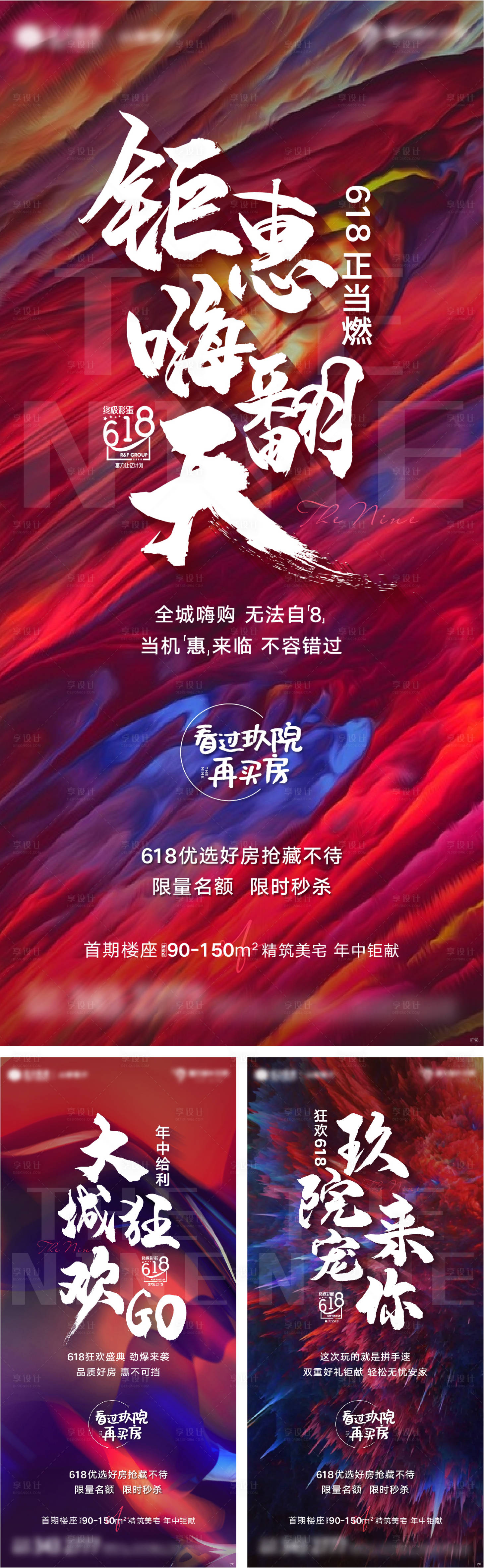 源文件下载【享设计】搜索编号：57890008344887377【地产促销系列海报】