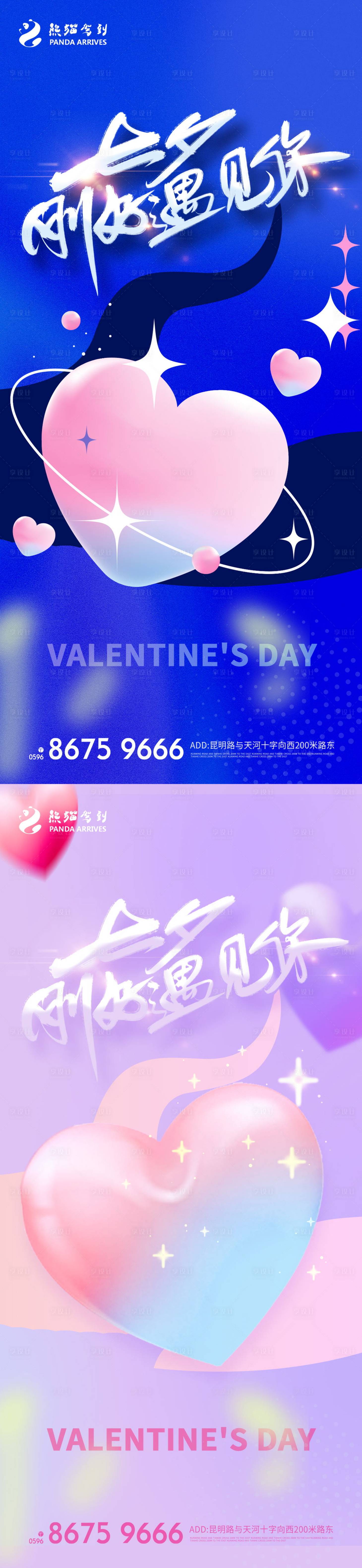 源文件下載【享設計】搜索編號：68430008343445610【時尚潮流情人節系列海報】
