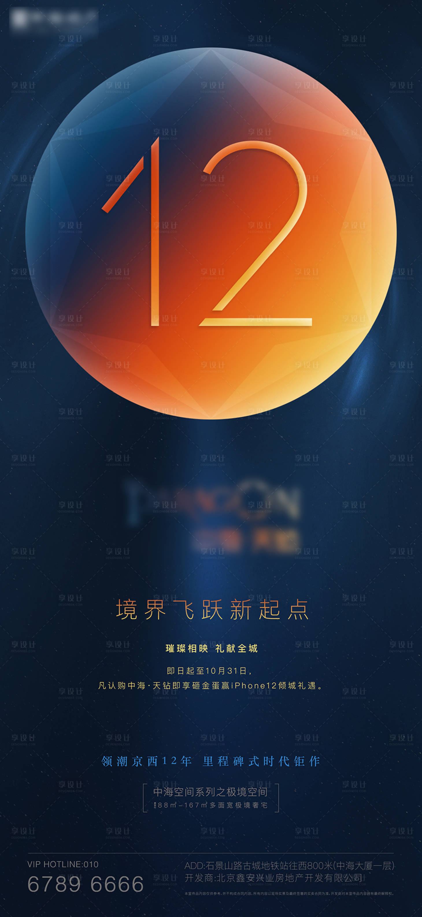 源文件下载【享设计】搜索编号：12390008559622353【苹果发布会借势海报】