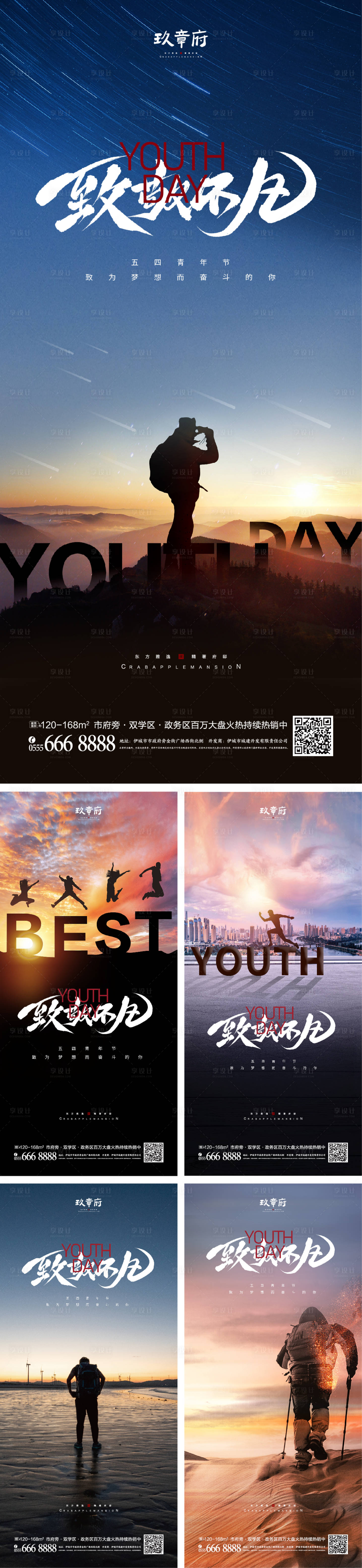 源文件下載【享設(shè)計(jì)】搜索編號(hào)：84730008494754249【5.4青年節(jié)海報(bào)】