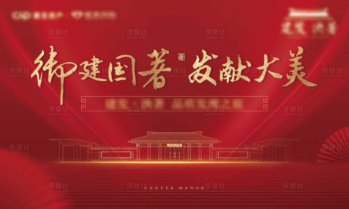 源文件下载【地产红金主视觉】编号：26430008603275386