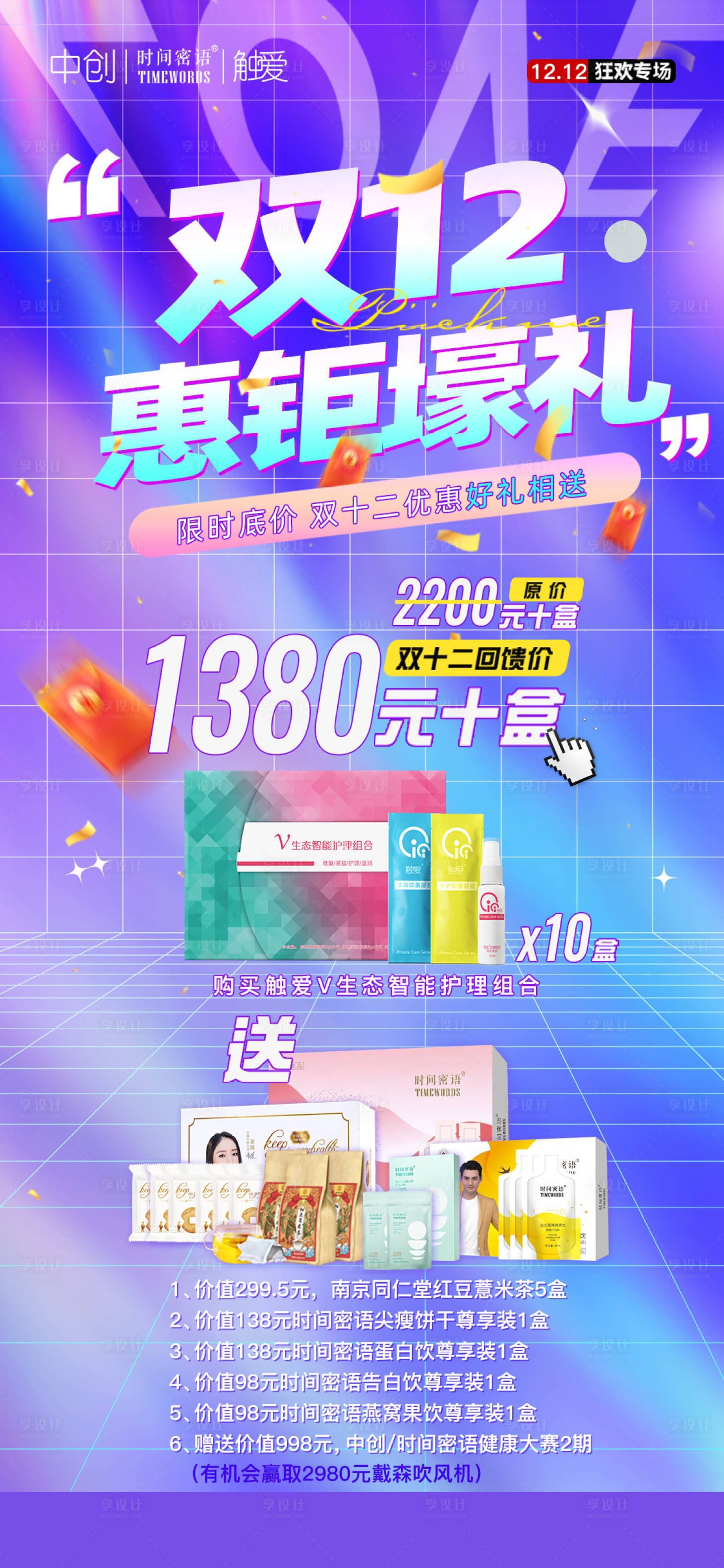 源文件下载【享设计】搜索编号：79120008313174414【双十二产品活动缤纷海报】