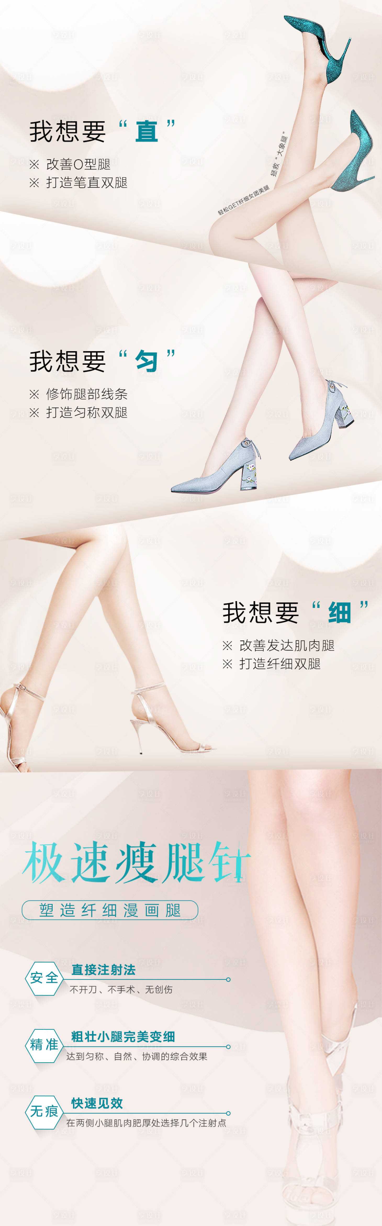 源文件下载【瘦腿长腿瘦腿海报】编号：39560008469623821