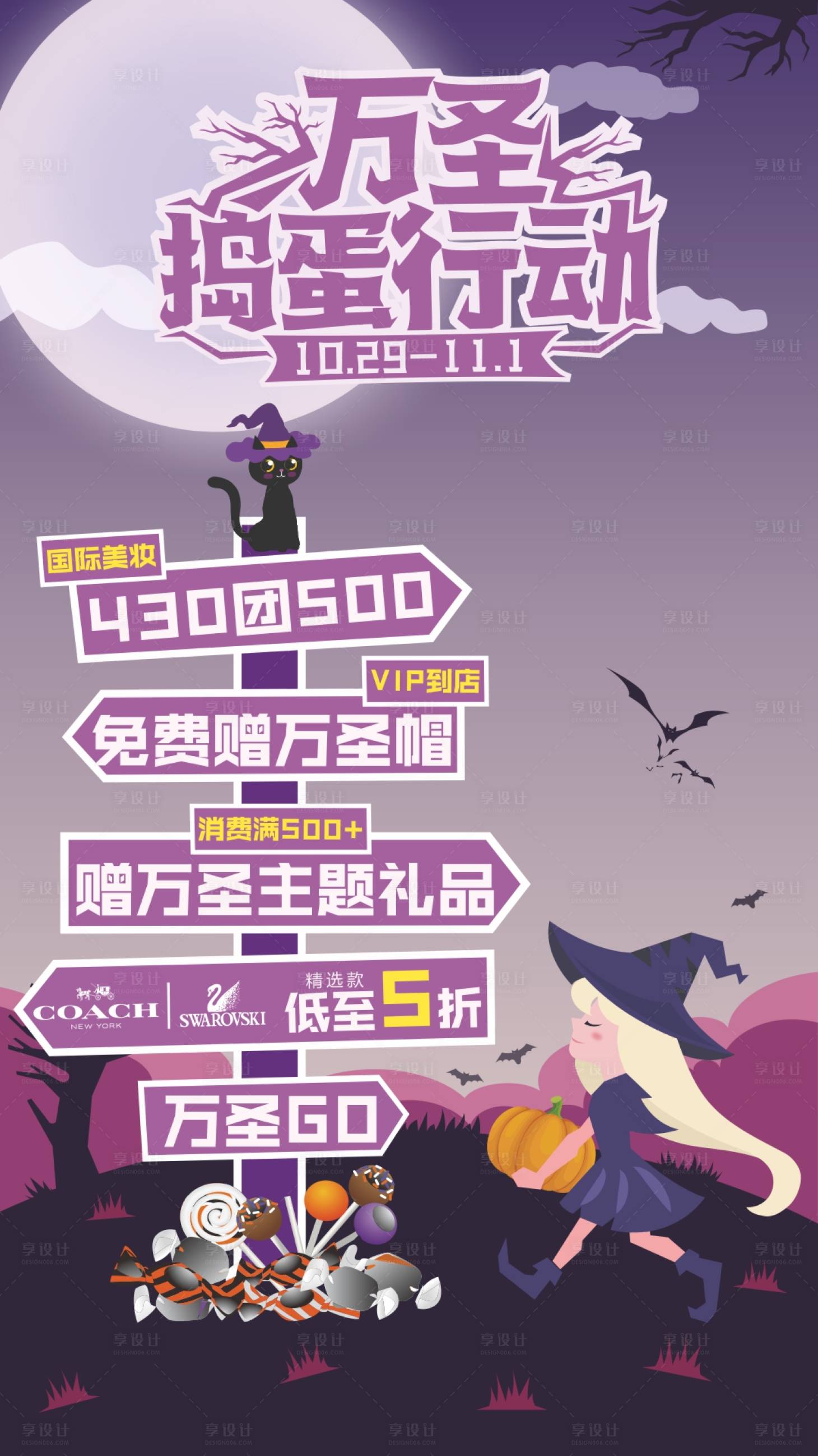 源文件下载【享设计】搜索编号：60410008513552083【万圣节海报设计】