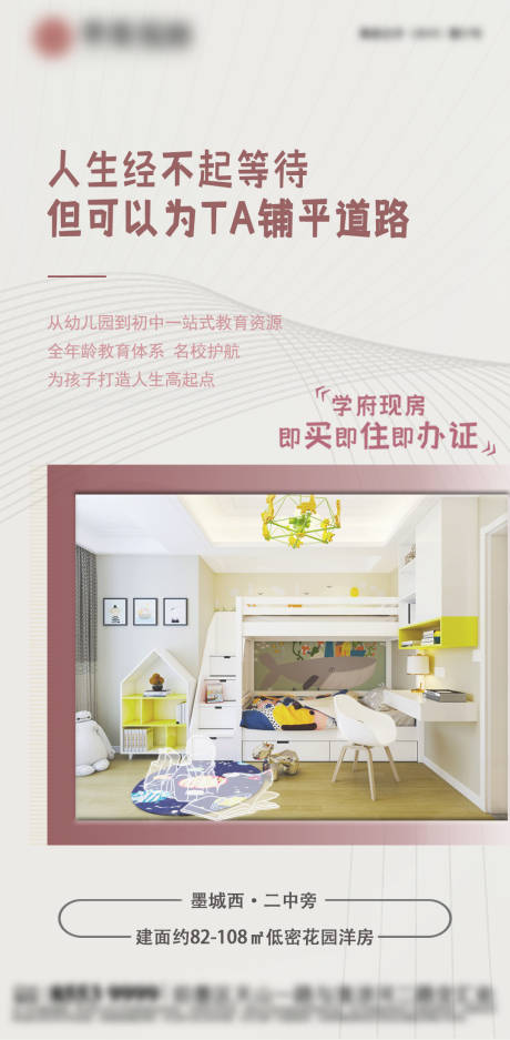 源文件下载【房地产刚需学府现房刷屏图】编号：29100008580656223