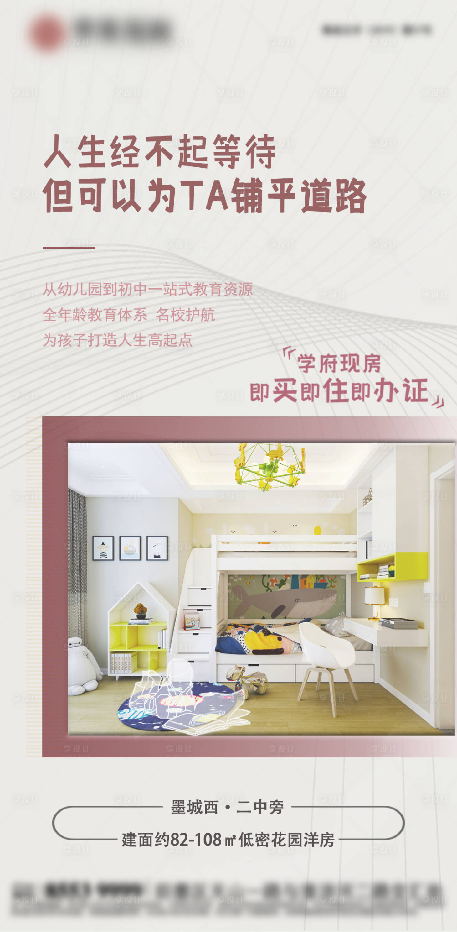 源文件下载【房地产刚需学府现房刷屏图】编号：29100008580656223