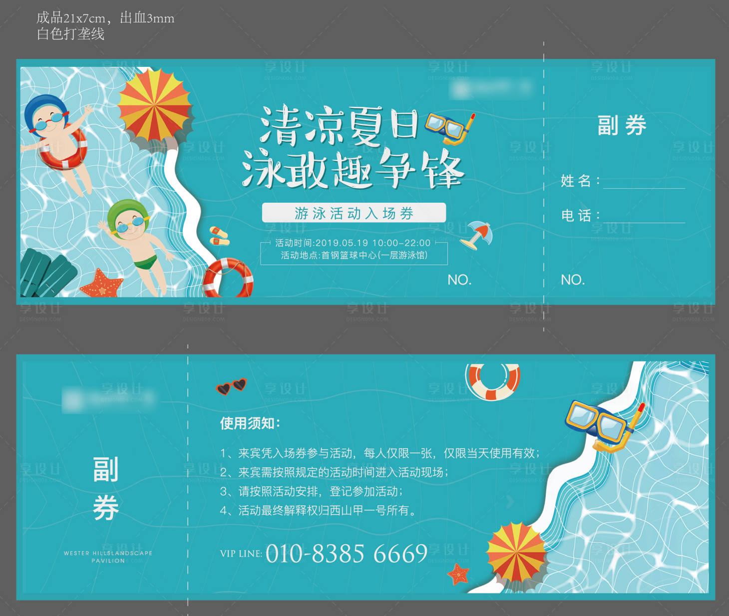 源文件下载【游泳活动券】编号：98930008562491766