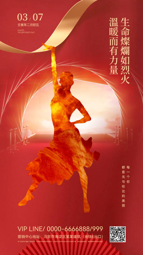 源文件下载【三七女神节海报】编号：64930008578601570
