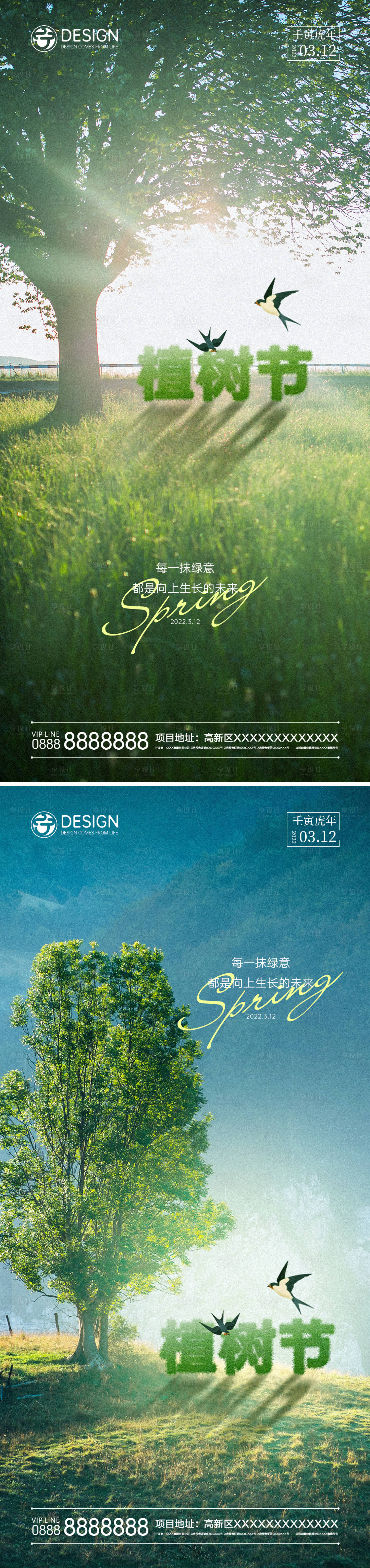 源文件下載【享設(shè)計(jì)】搜索編號(hào)：75070008417296013【植樹節(jié)系列海報(bào)】