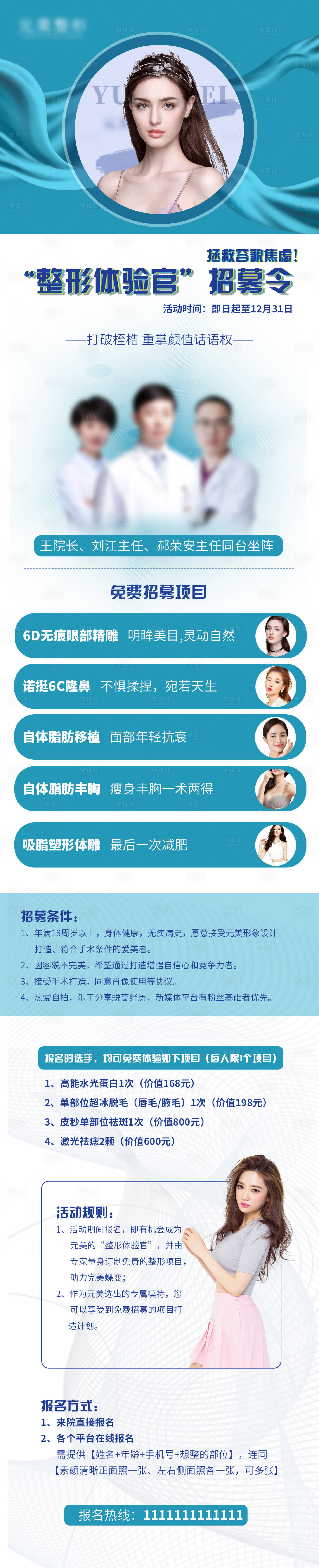 源文件下载【享设计】搜索编号：80770008456559175【医美  】
