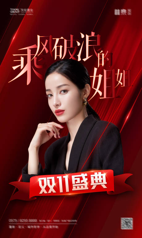 源文件下载【乘风破浪的姐姐医美海报】编号：24390002137797376