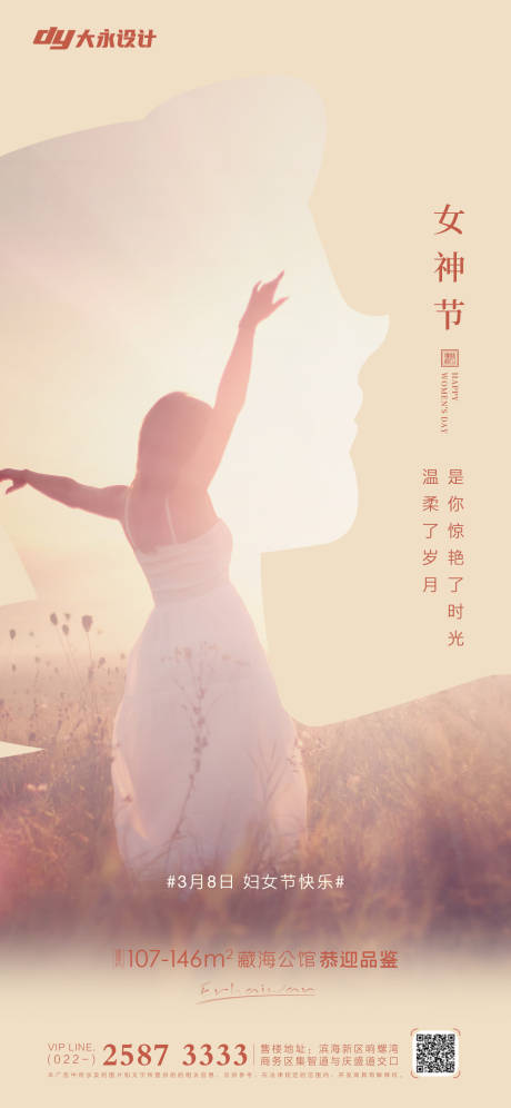 源文件下載【享設計】搜索編號：82680008614383764【女王節房地產海報】