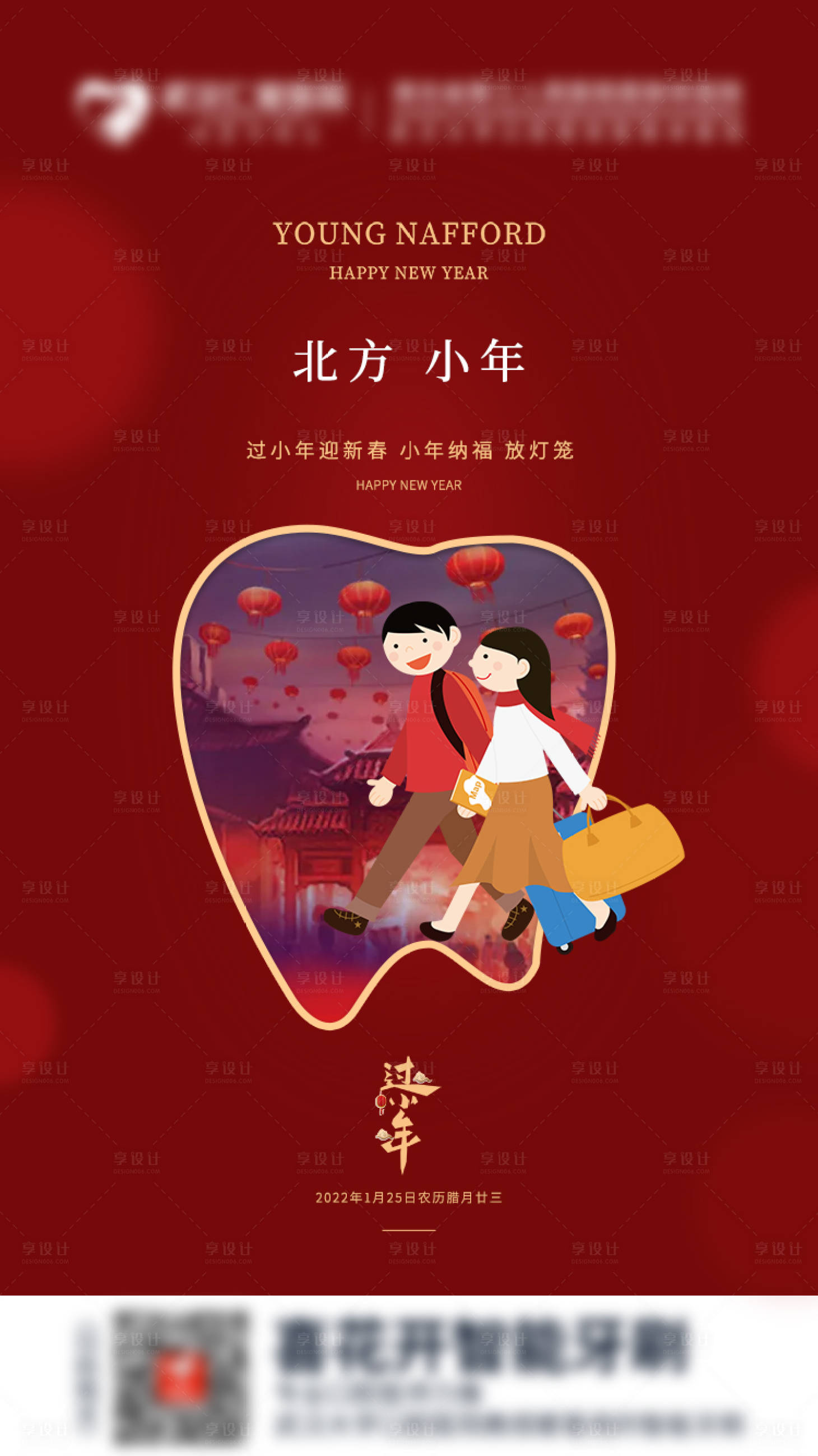 源文件下載【享設(shè)計】搜索編號：58070008482593391【小年海報】