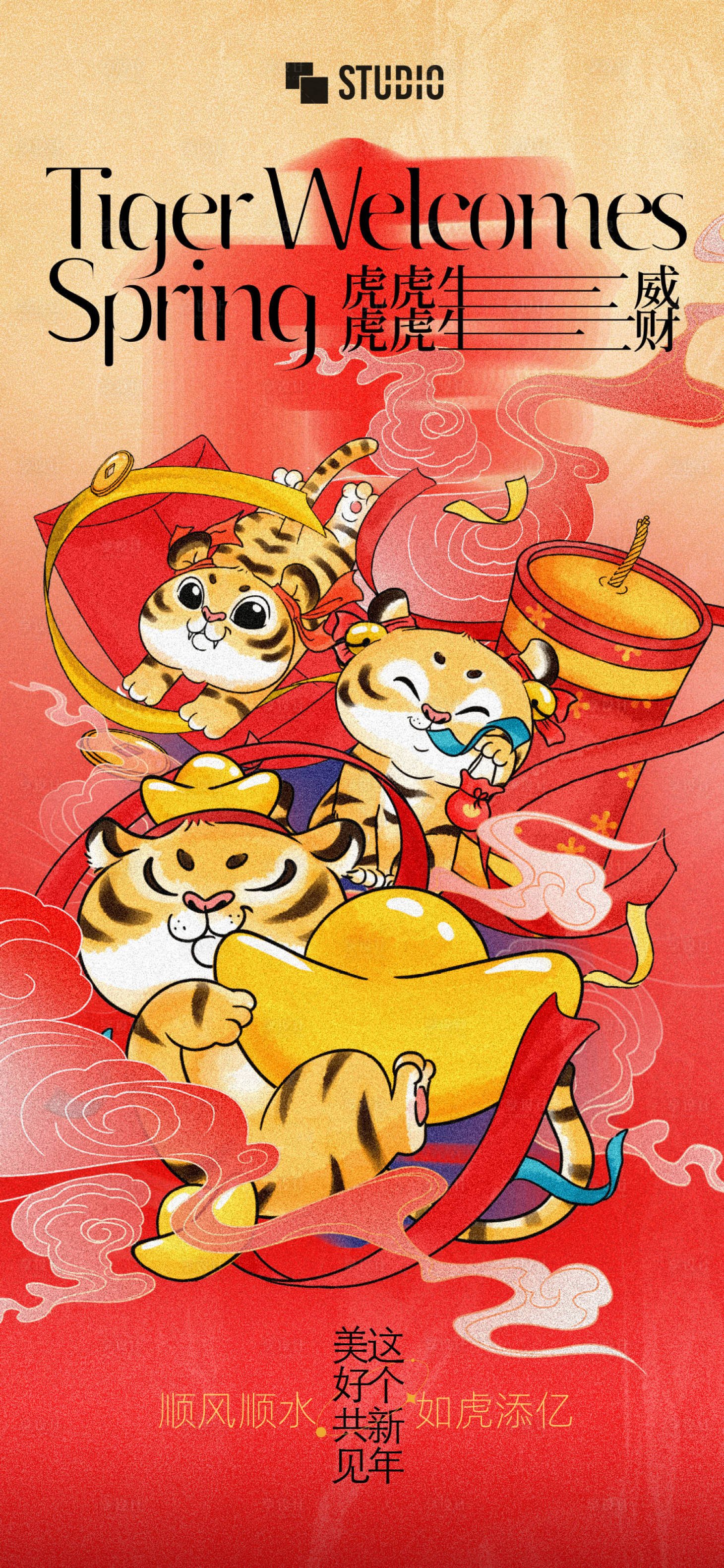 源文件下載【享設計】搜索編號：67490008594823396【虎年發財繽紛海報】