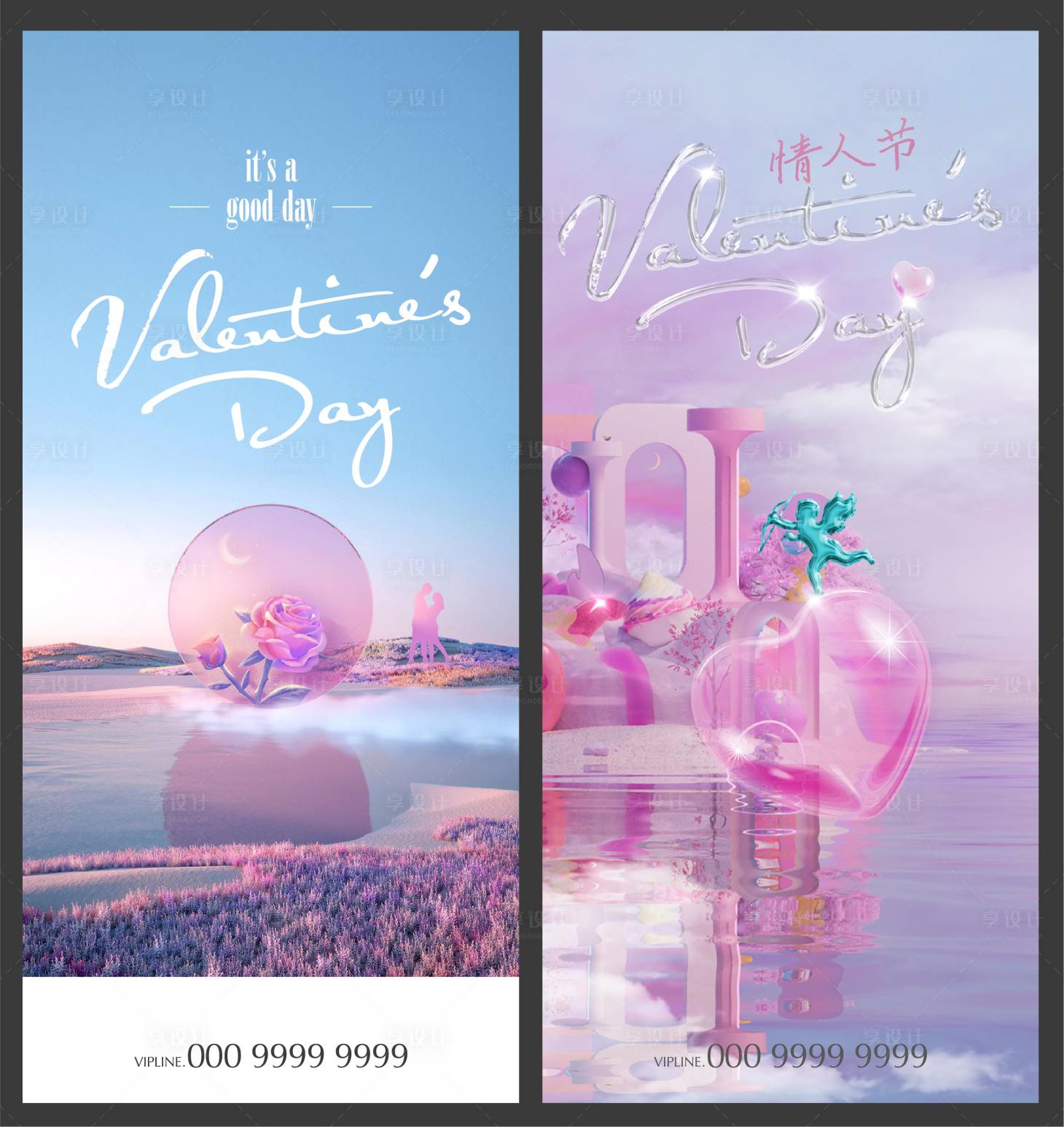 源文件下载【享设计】搜索编号：86430008297972990【情人节系列海报】