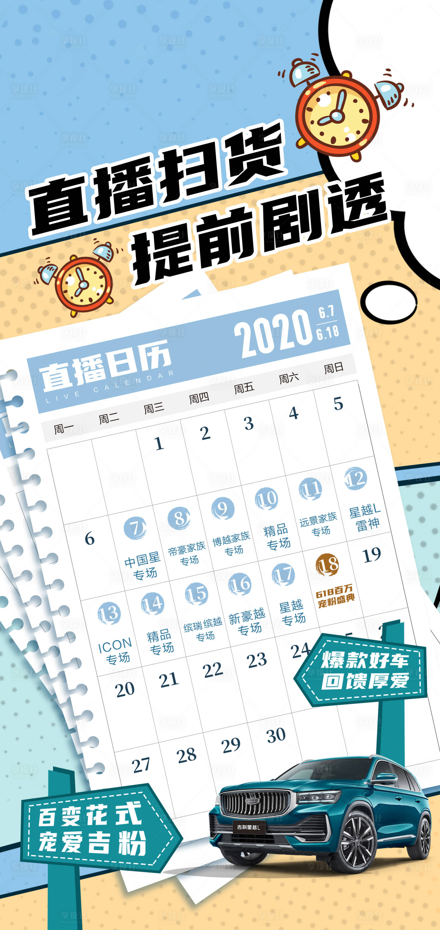 源文件下載【享設計】搜索編號：30390008546988582【直播倒計時】