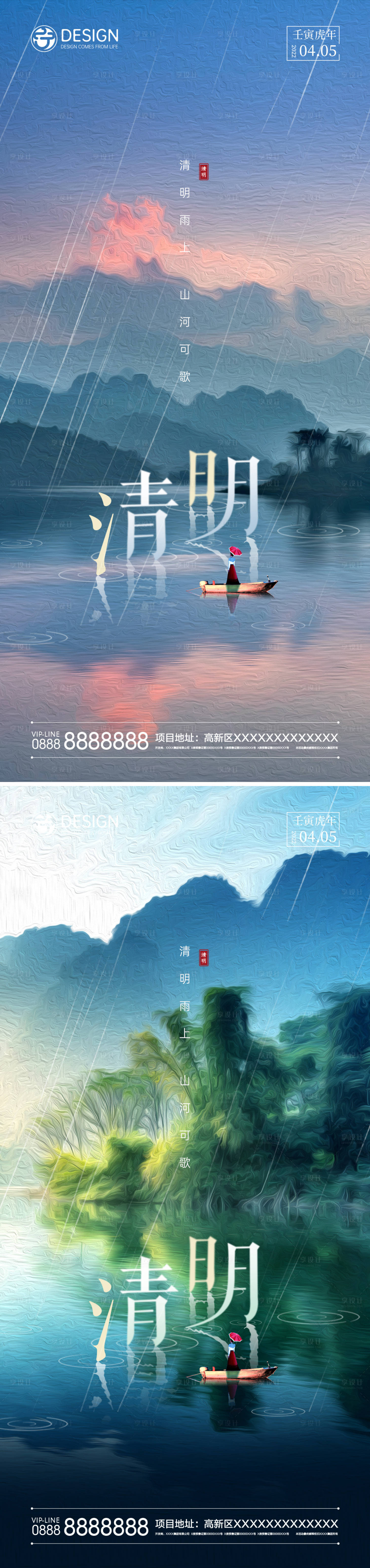 源文件下載【享設(shè)計(jì)】搜索編號(hào)：76860008482913835【清明節(jié)系列海報(bào)】