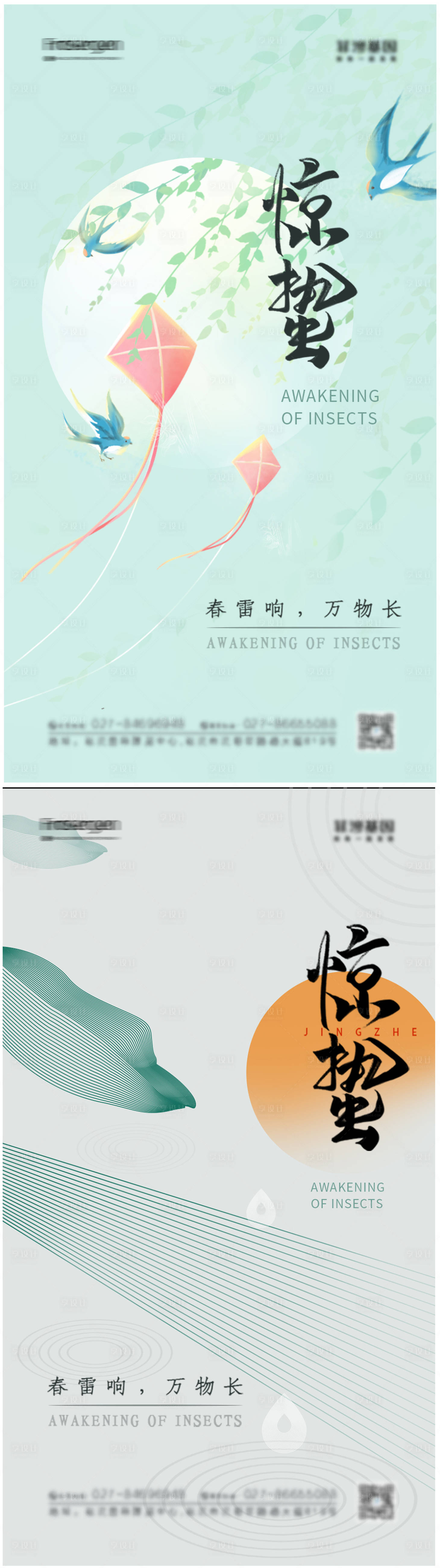 源文件下载【惊蛰节气系列海报】编号：28650008481615905