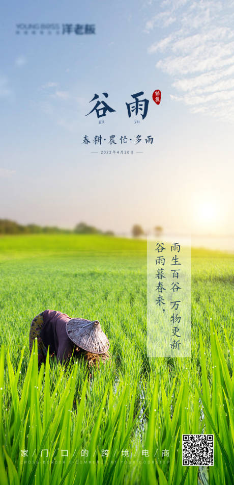 源文件下载【谷雨节气海报】编号：77490008343573022