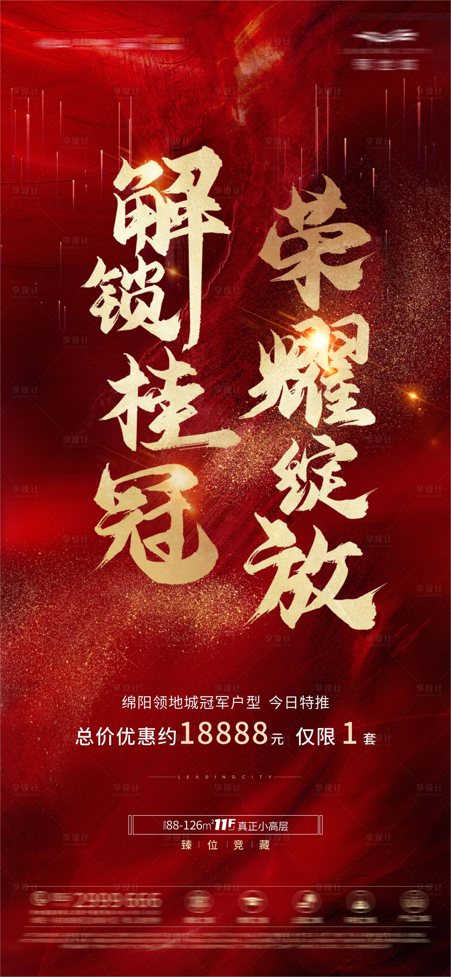 源文件下載【享設計】搜索編號：80990008291144444【紅金熱銷海報】