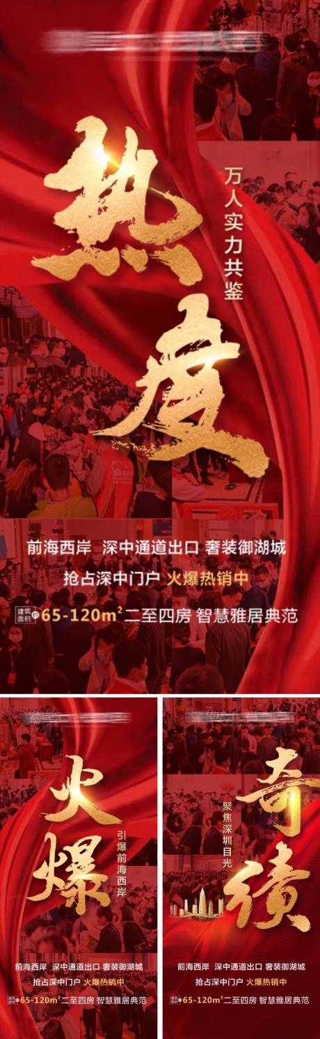 源文件下載【享設(shè)計(jì)】搜索編號(hào)：15750008506697903【地產(chǎn)人氣熱銷紅金系列海報(bào)】