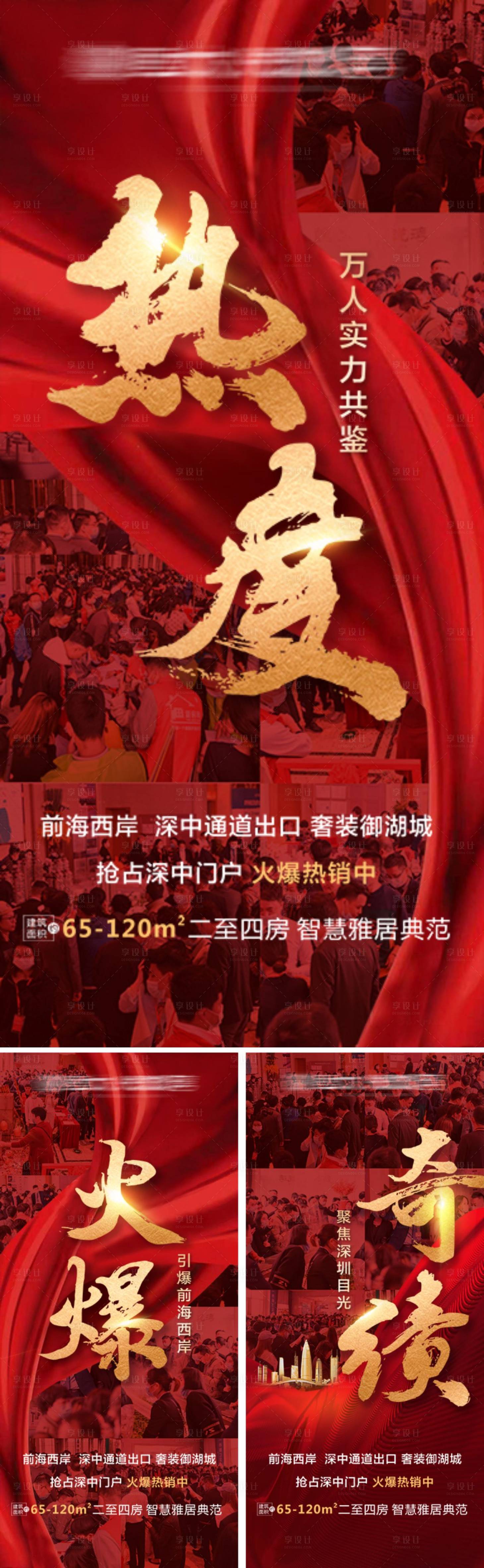 源文件下載【享設計】搜索編號：15750008506697903【地產人氣熱銷紅金系列海報】