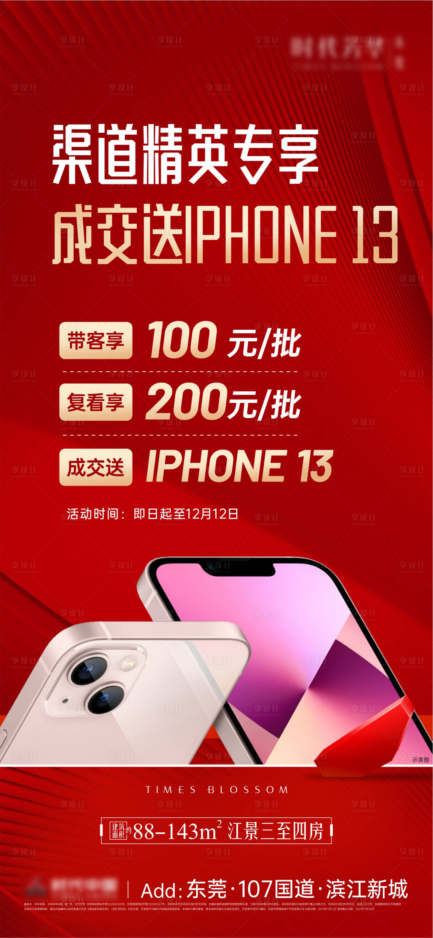 源文件下载【享设计】搜索编号：49290008448604928【渠道海报】