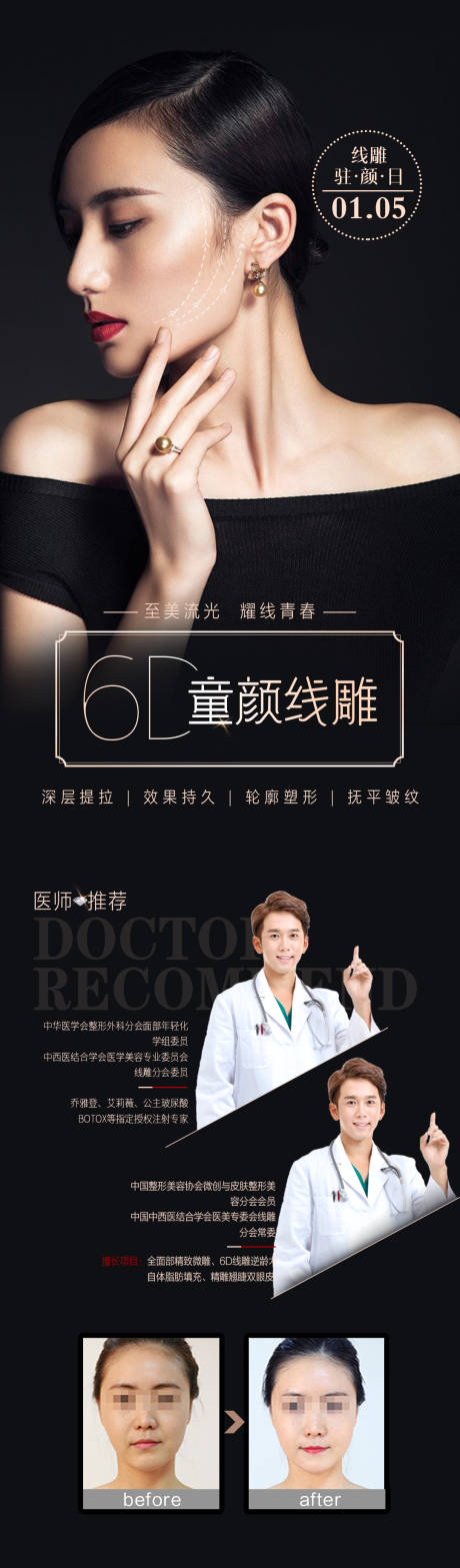源文件下载【医美线雕长图海报】编号：13410008293857249
