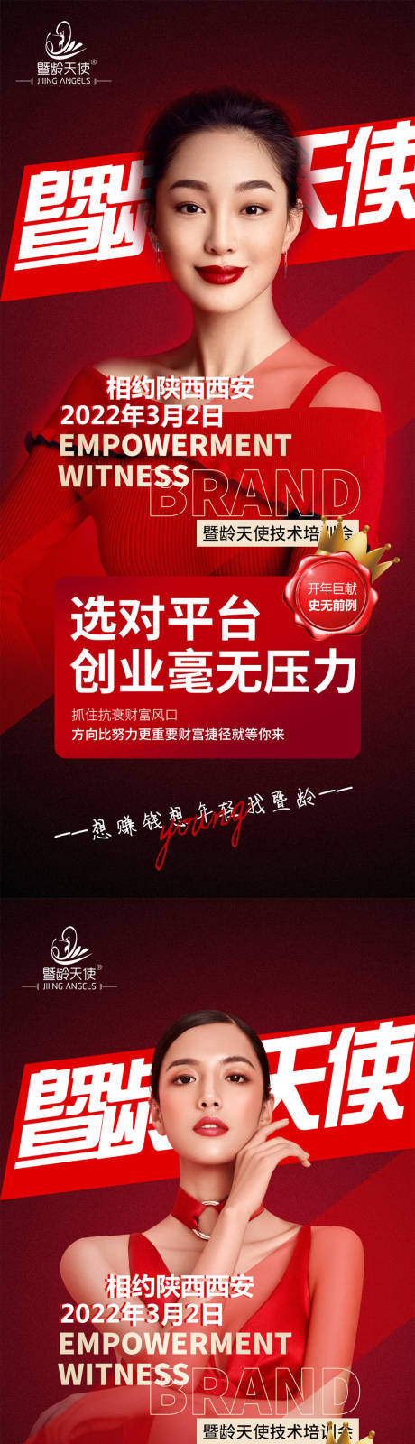 源文件下载【医美招商海报】编号：48510008530507975