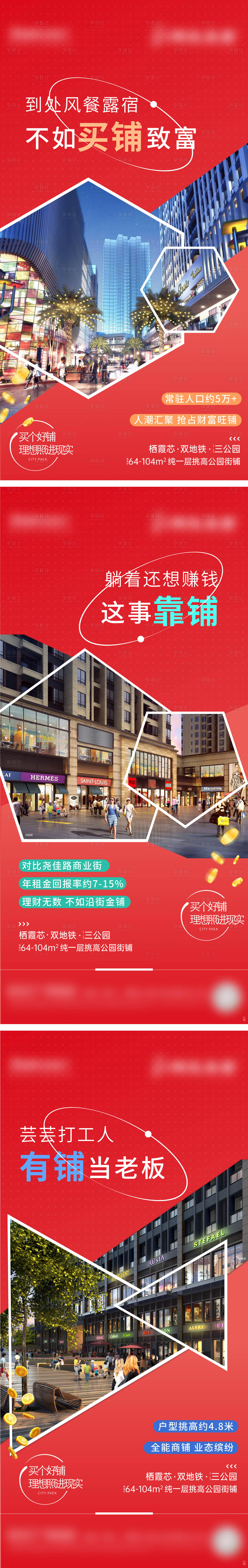 源文件下载【享设计】搜索编号：79400008586223005【商铺系列海报】