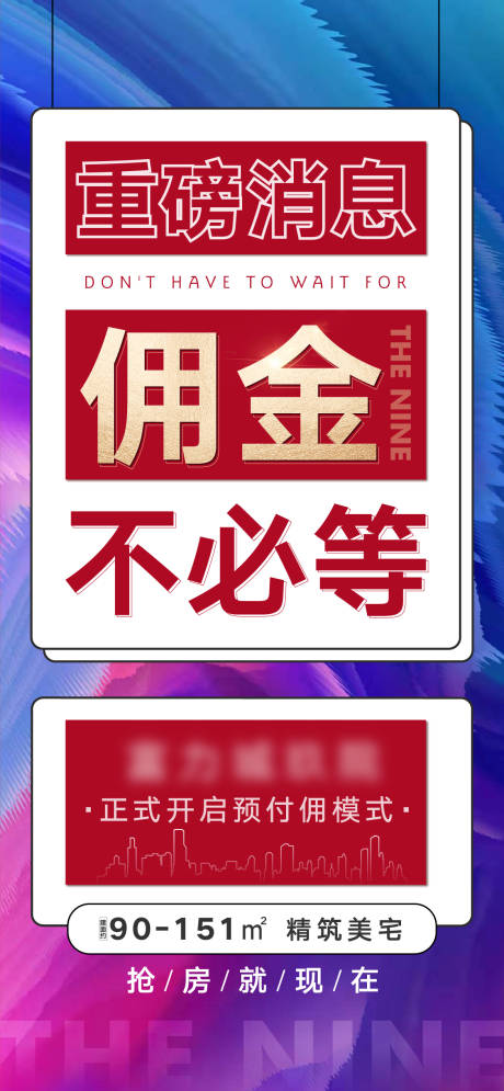 源文件下載【地產傭金單圖】編號：20220217153051759