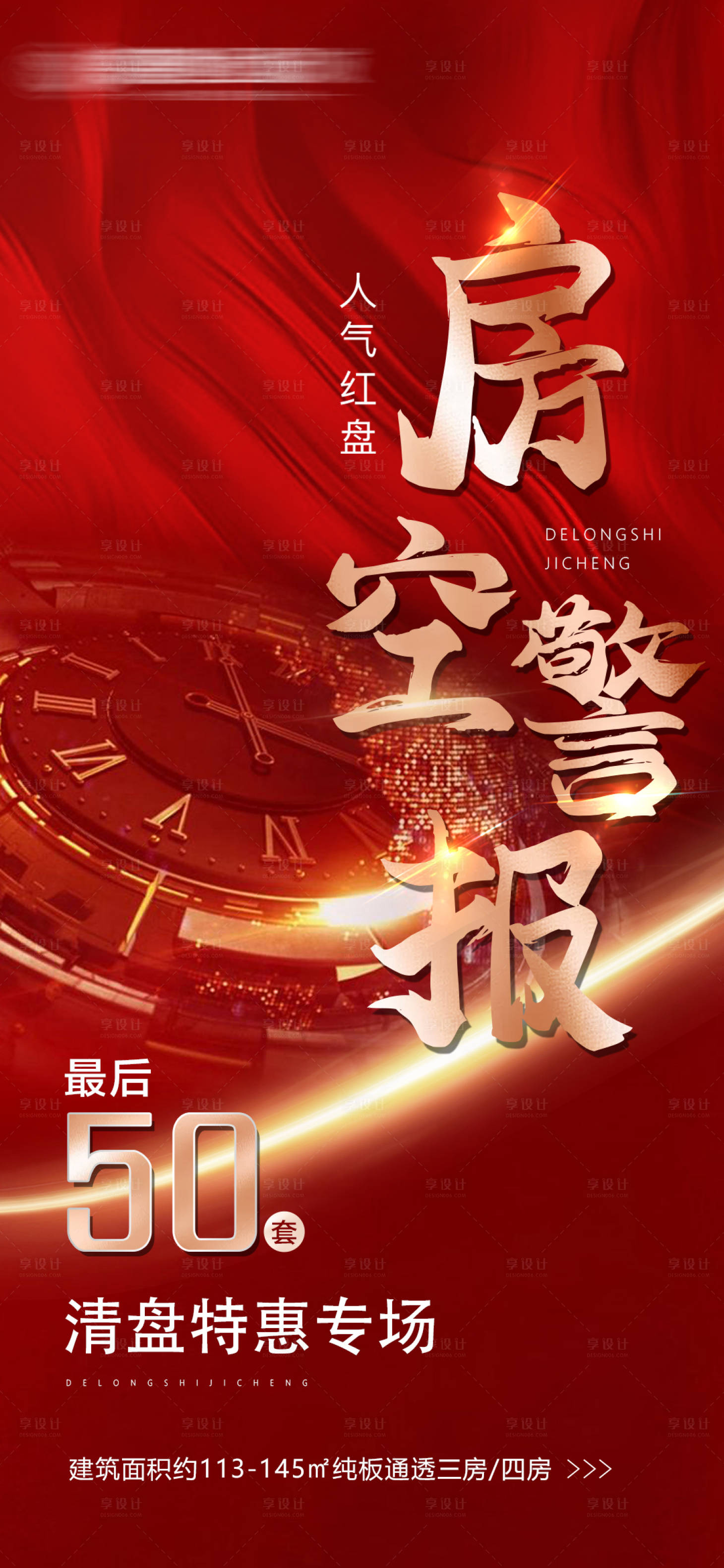 源文件下载【地产清盘】编号：24810008564128819