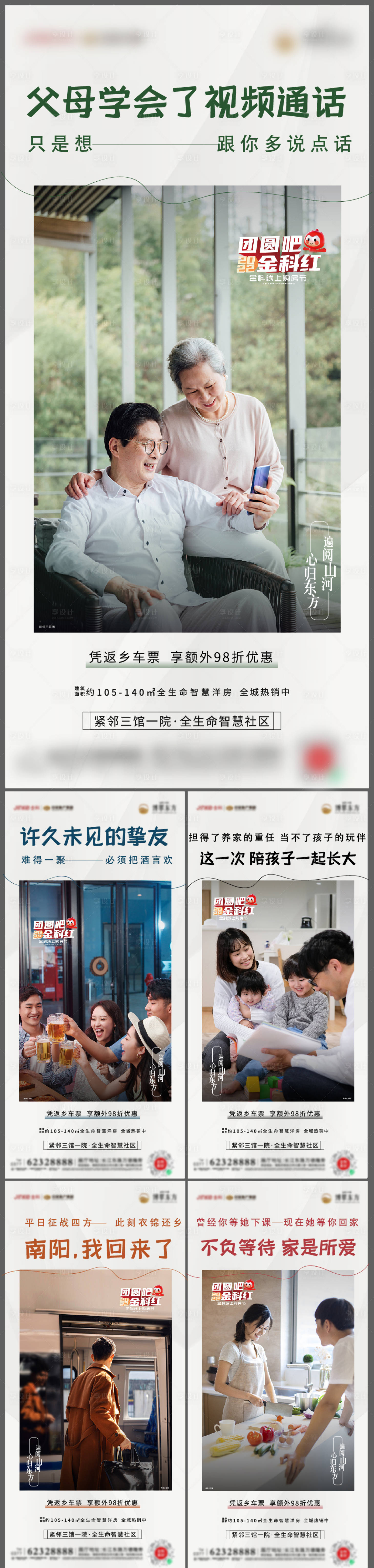 源文件下载【地产返乡置业归家系列海报 】编号：47080008507765101