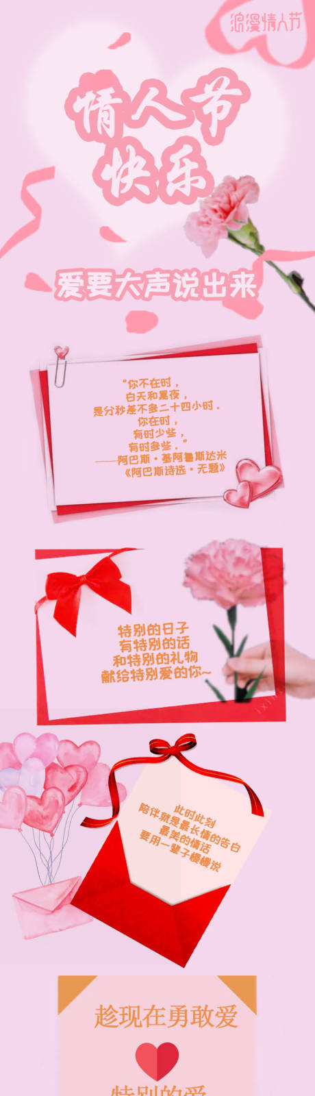 源文件下载【享设计】搜索编号：35080008322798027【情人节浪漫长图海报】