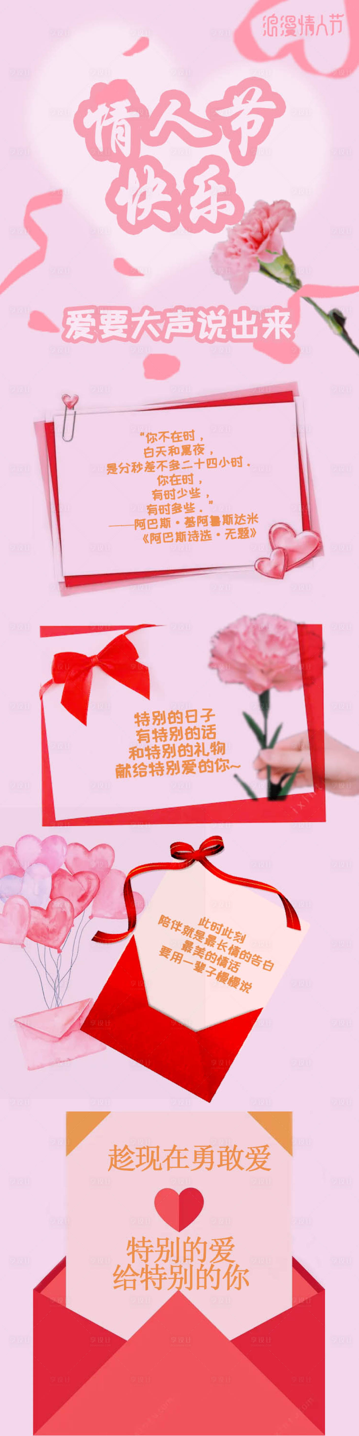 源文件下载【享设计】搜索编号：35080008322798027【情人节浪漫长图海报】