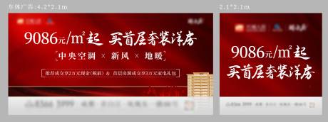 源文件下载【享设计】搜索编号：95780008576651564【地产洋房户外广告主画面  】