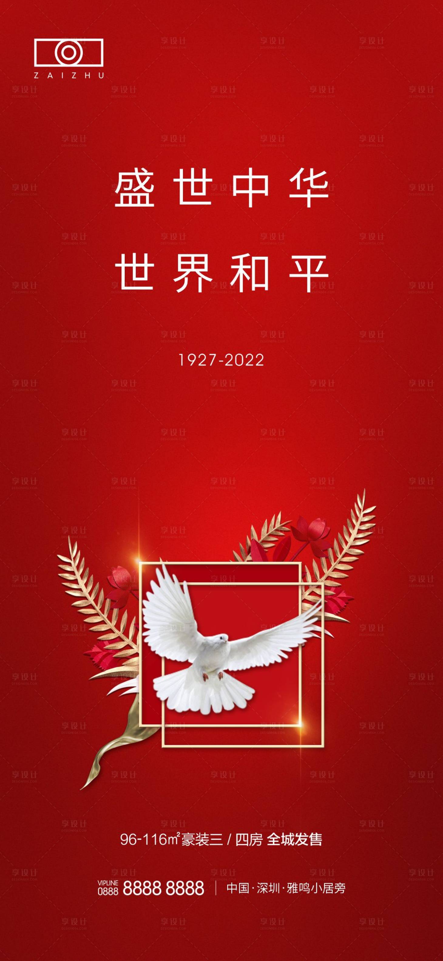 源文件下载【房地产和平鸽海报】编号：58930008413302210