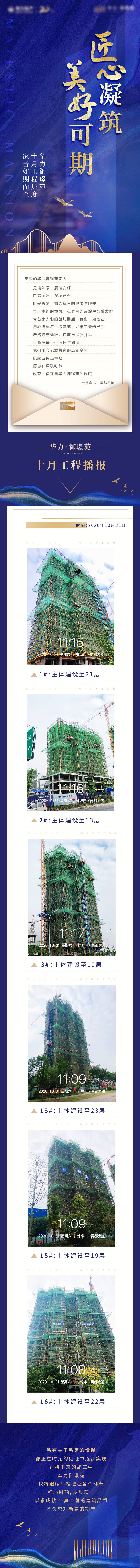 源文件下載【享設計】搜索編號：12430008418913890【地產家書長圖】