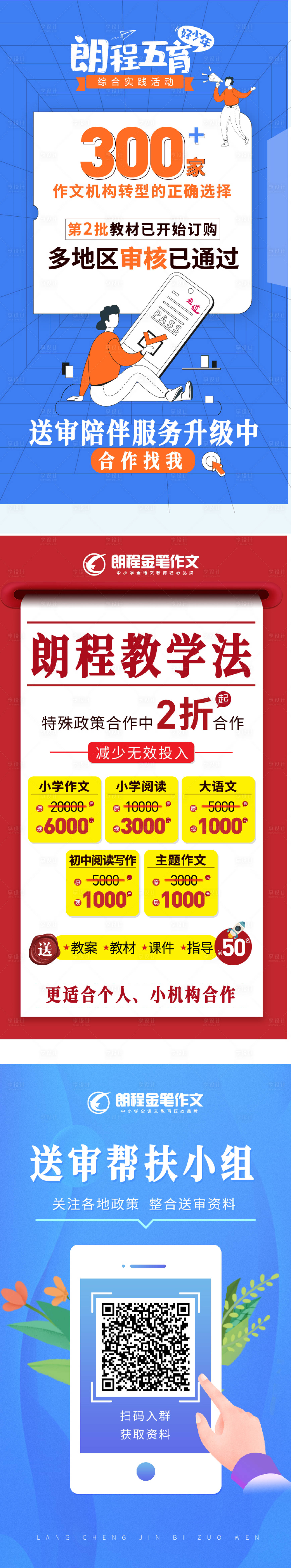 源文件下载【享设计】搜索编号：72910008612745530【作文培训宣传系列海报】