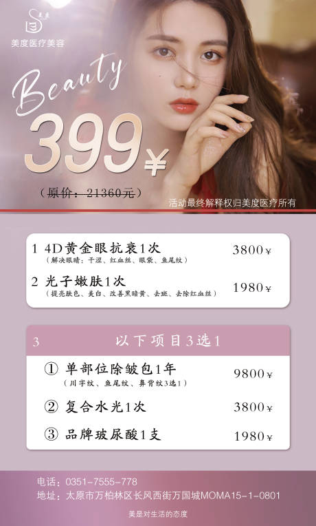 源文件下载【享设计】搜索编号：17680008588811311【医美卡项海报】